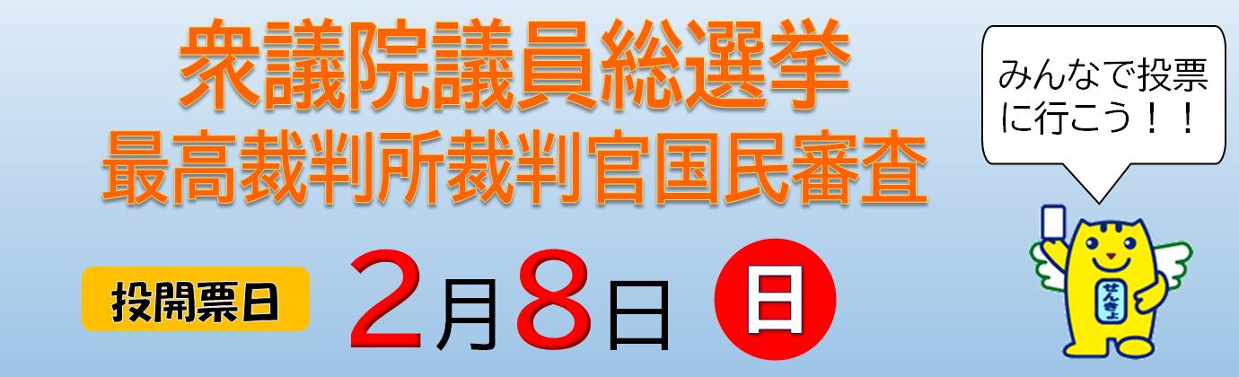 R8衆院選HP①