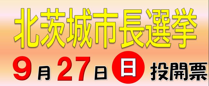 R8市長選HP②