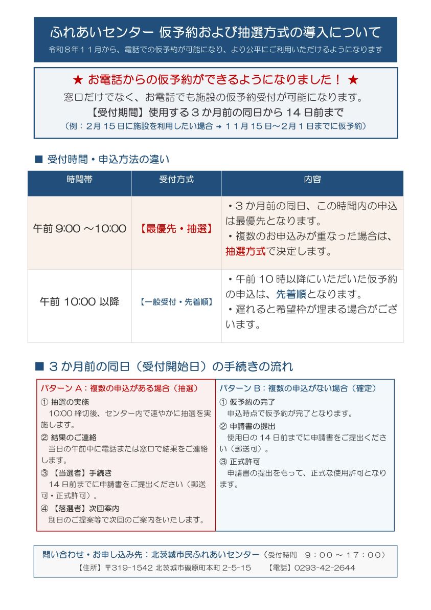 仮予約・抽選方式導入チラシ