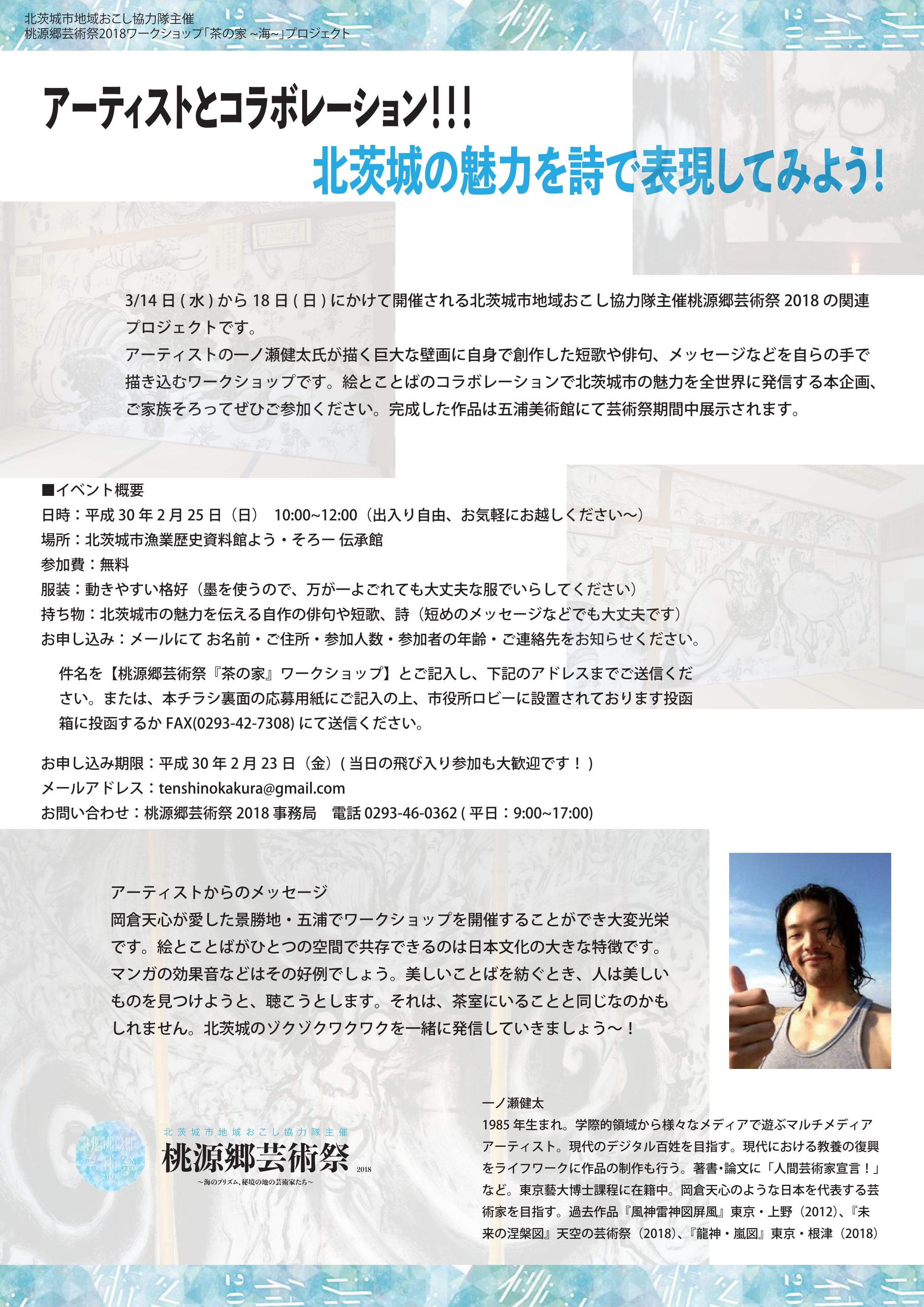 ワークショップチラシ表