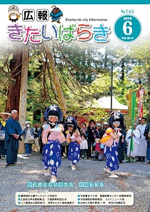 広報きたいばらき6月号（表紙）.jpg