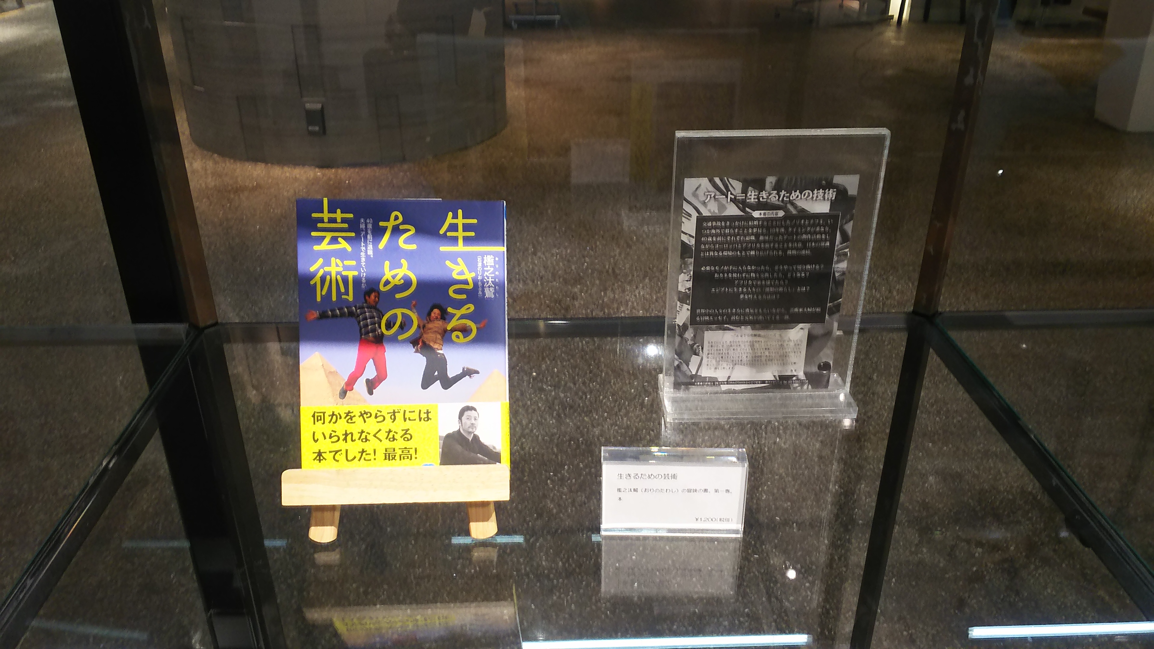 14 生きるための芸術