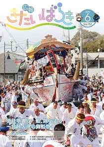 広報きたいばらき6月号.jpg