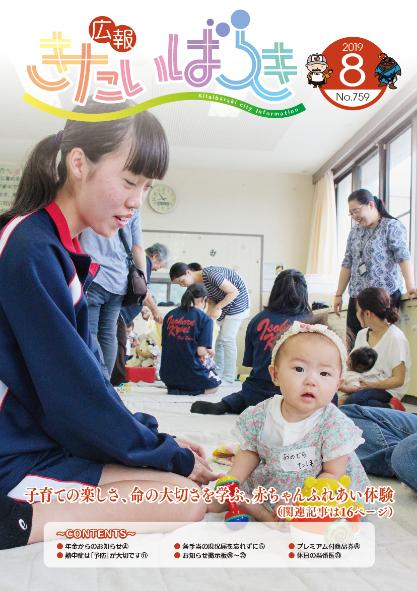 広報きたいばらき8月号.png