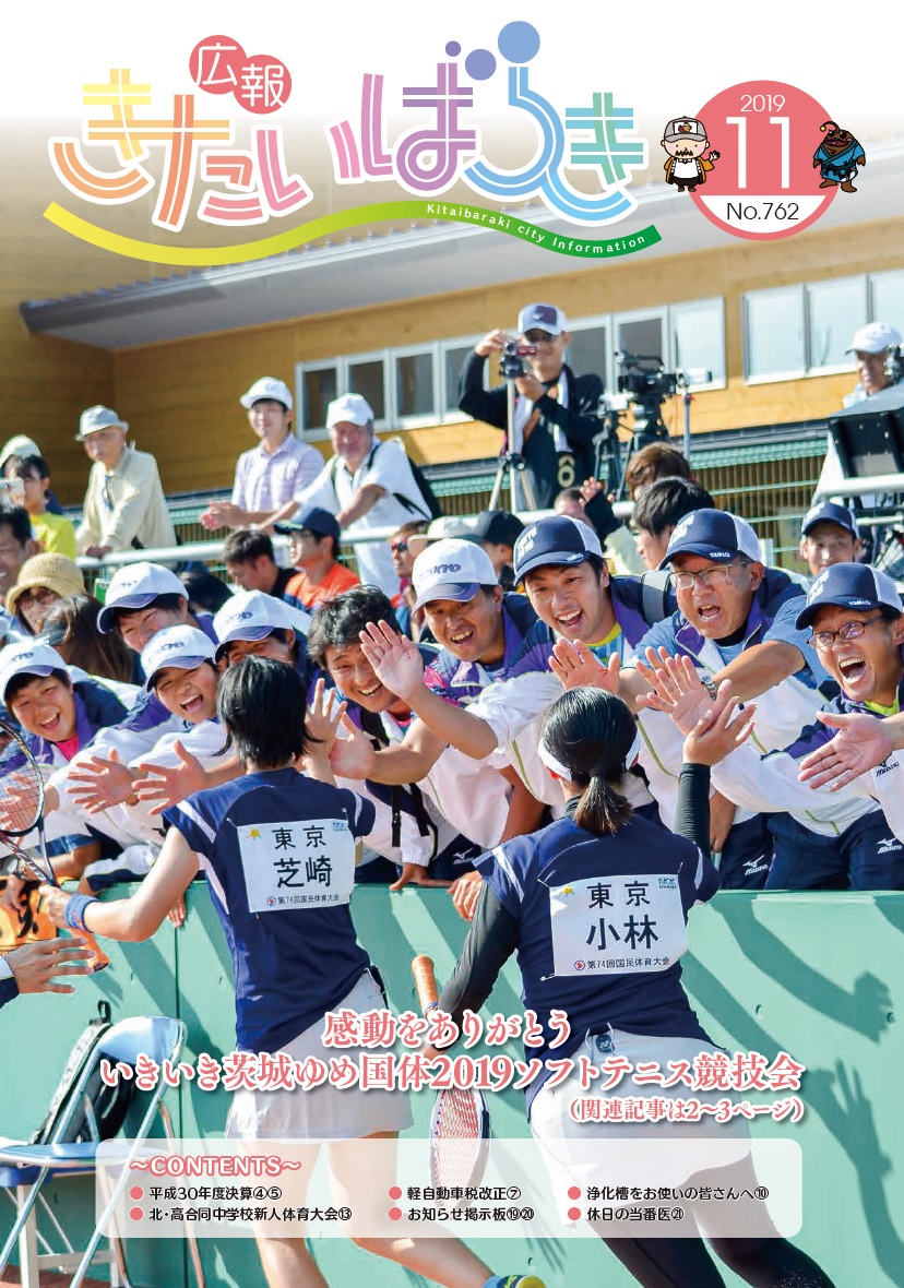 広報きたいばらきR1-11月号.jpg