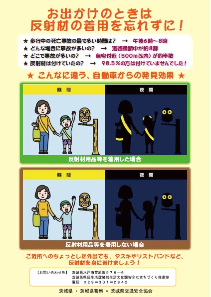 反射材チラシ(表面)