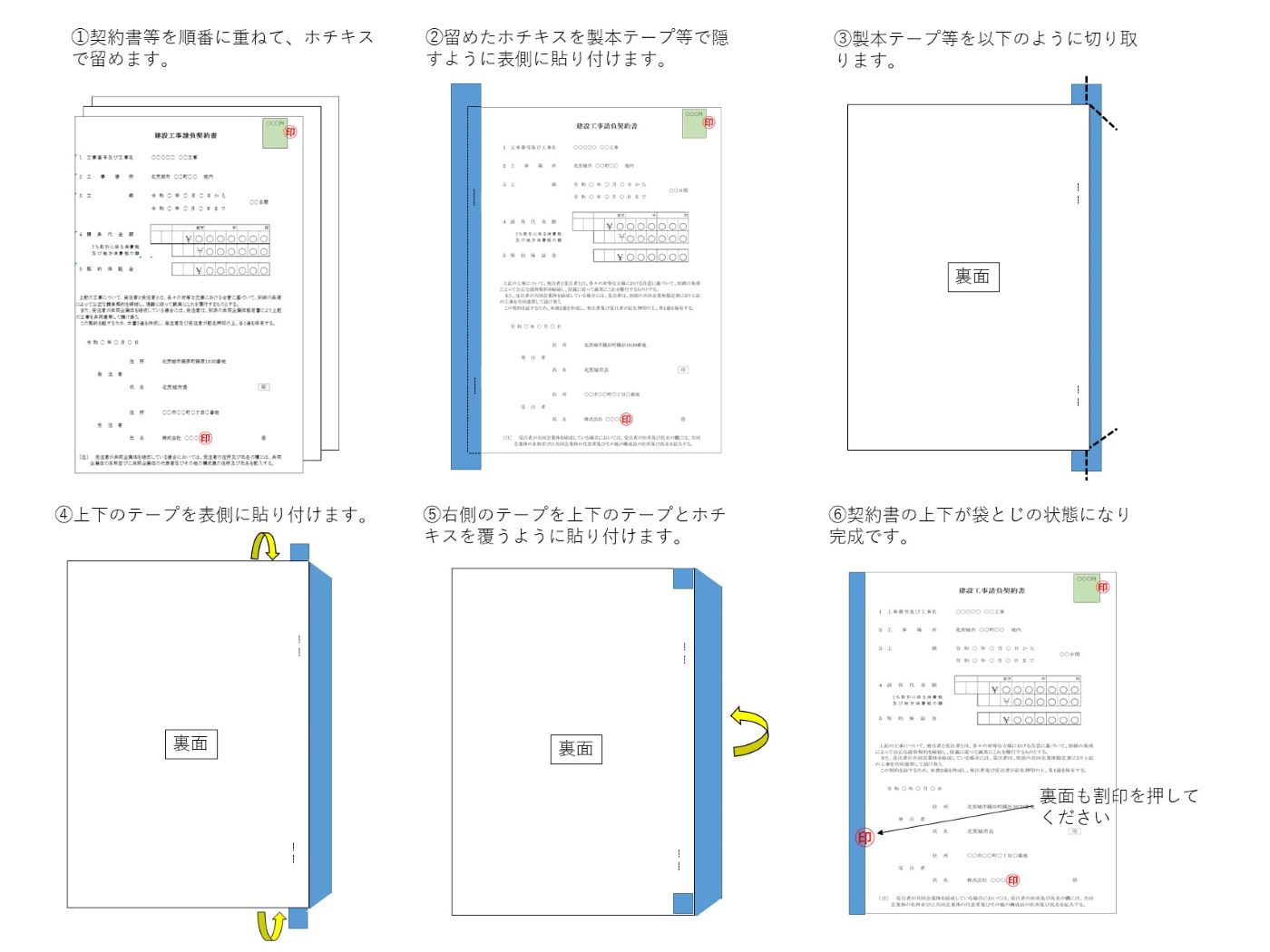 契約書のとじ方