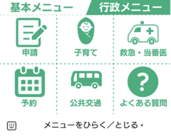 行政メニュータブ