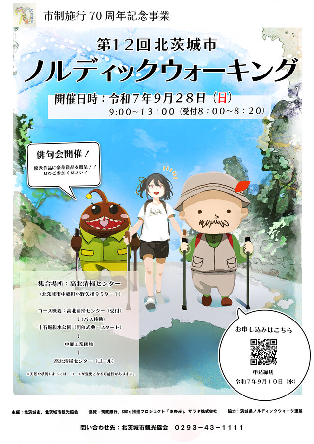 ノルディックウォーキング