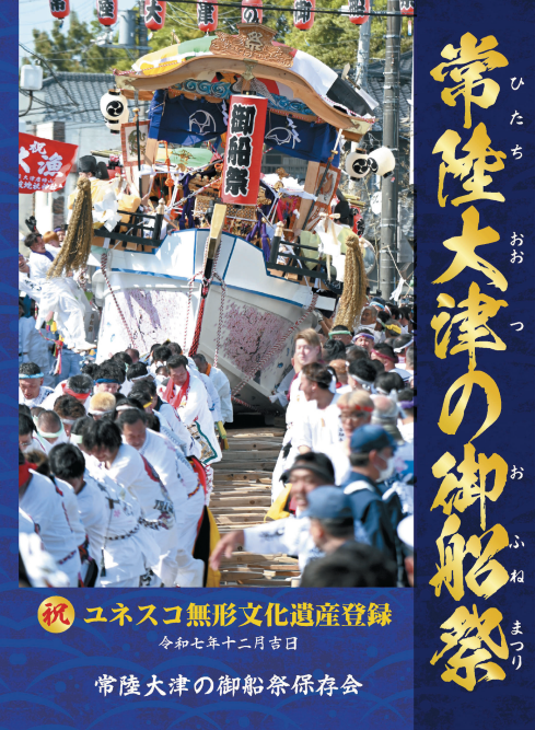 御船祭