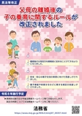 パンフレット　子の養育後の養育に関するルール改正