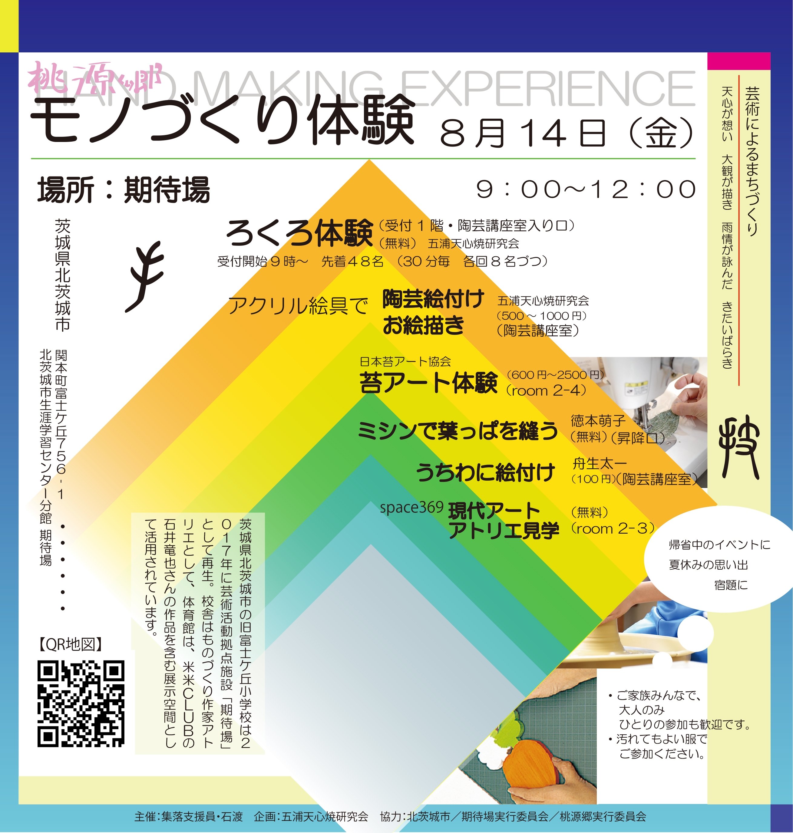ものづくり体験