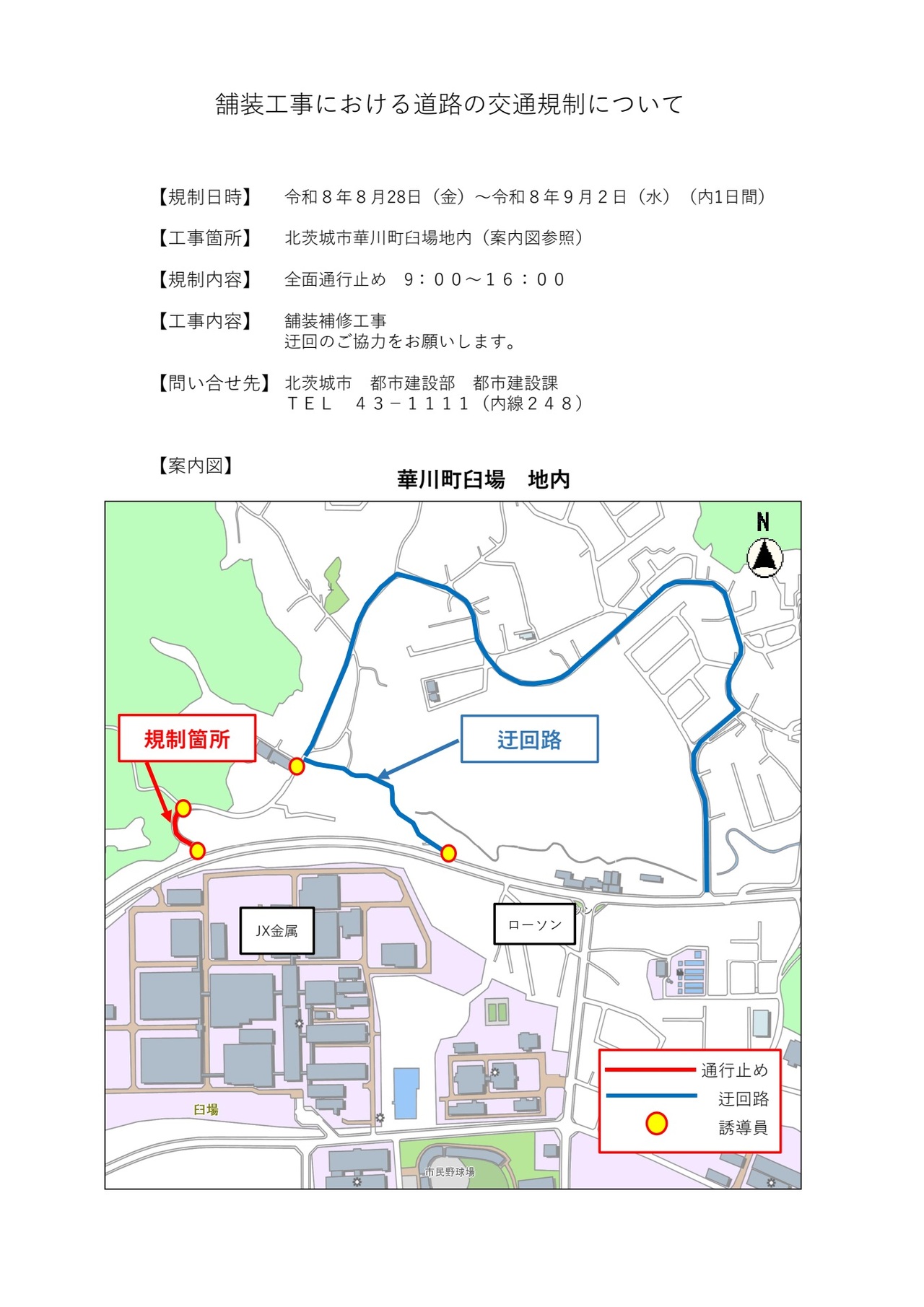 全面通行止め