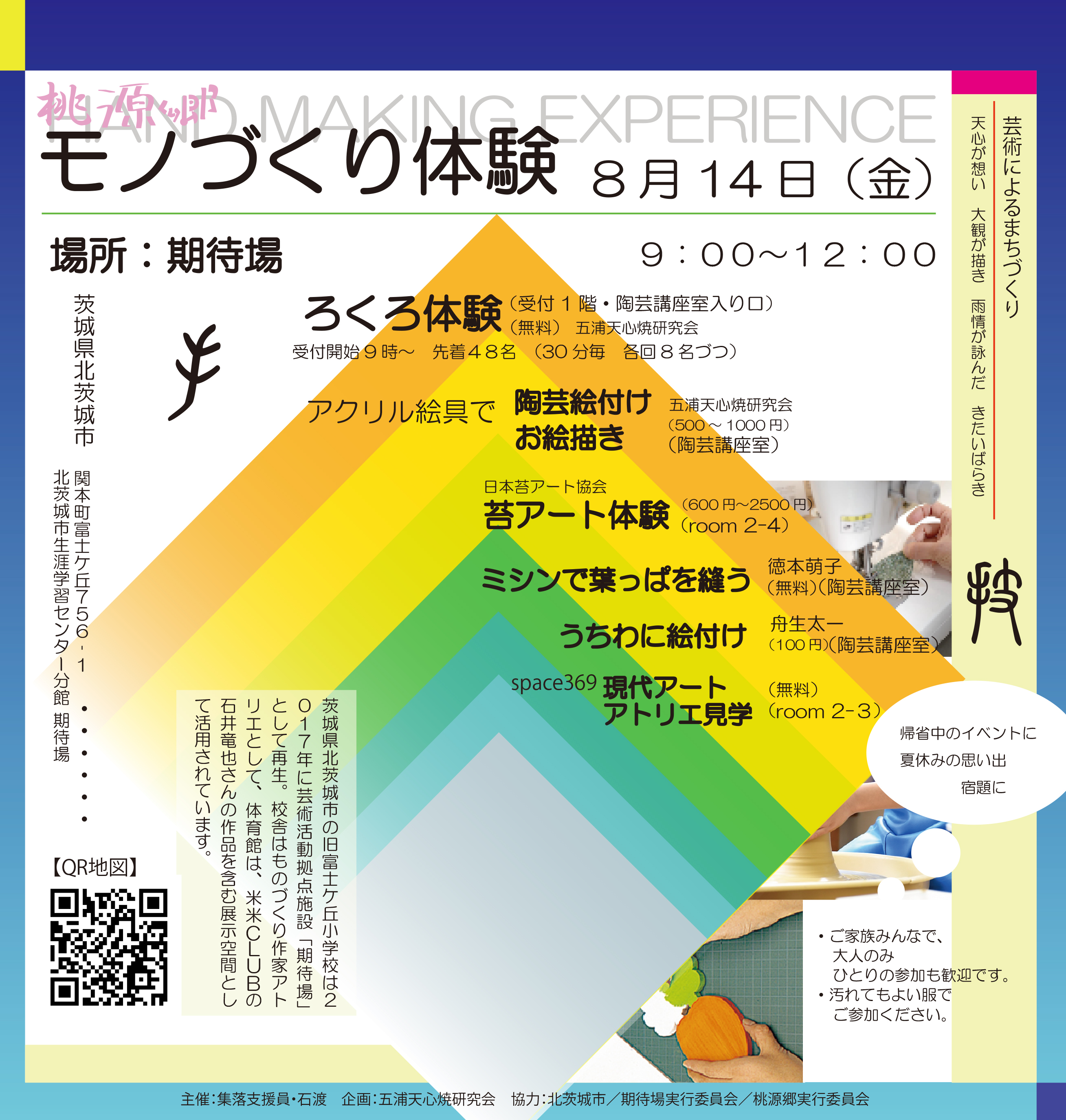 ものづくり体験