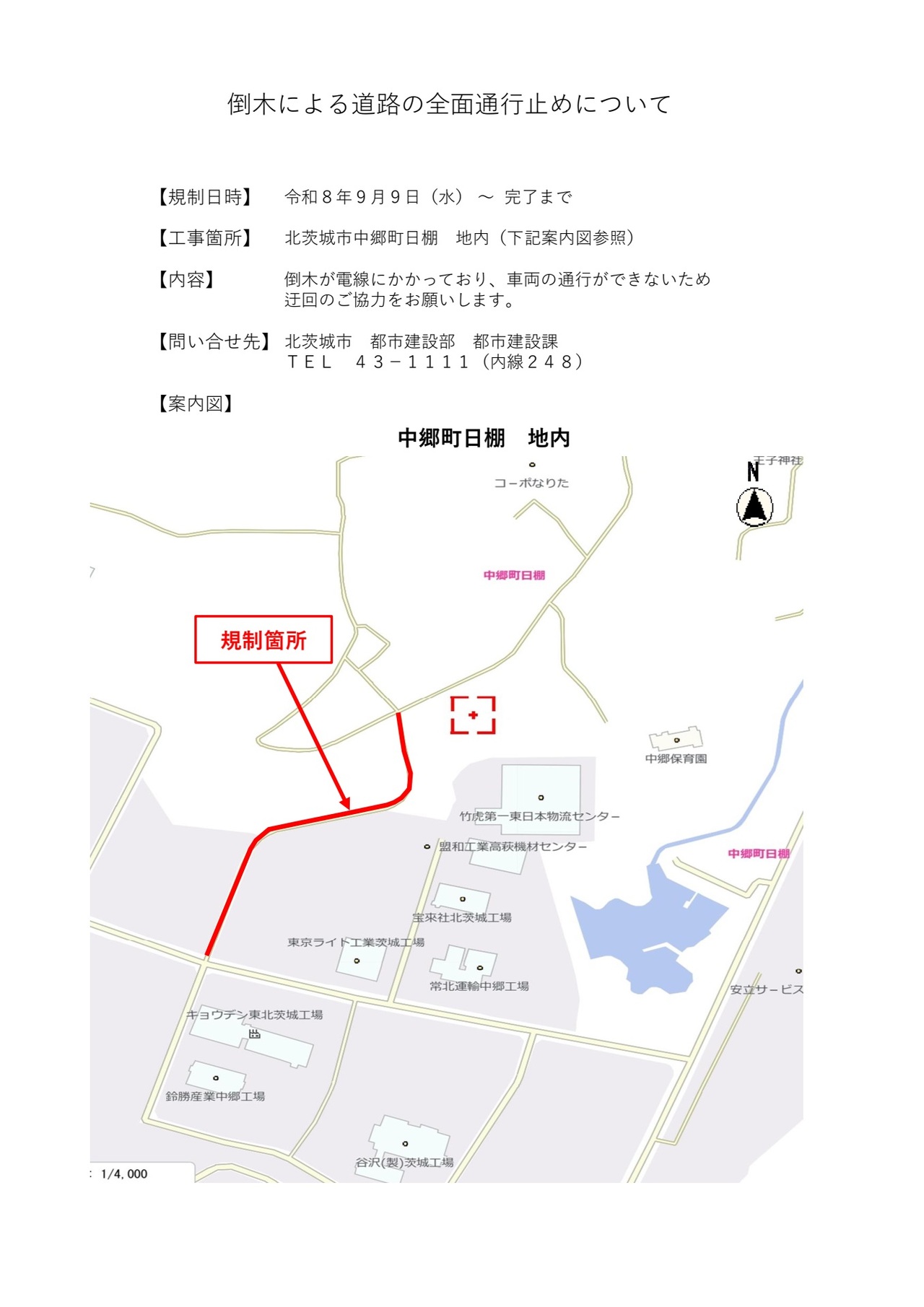 全面通行止め