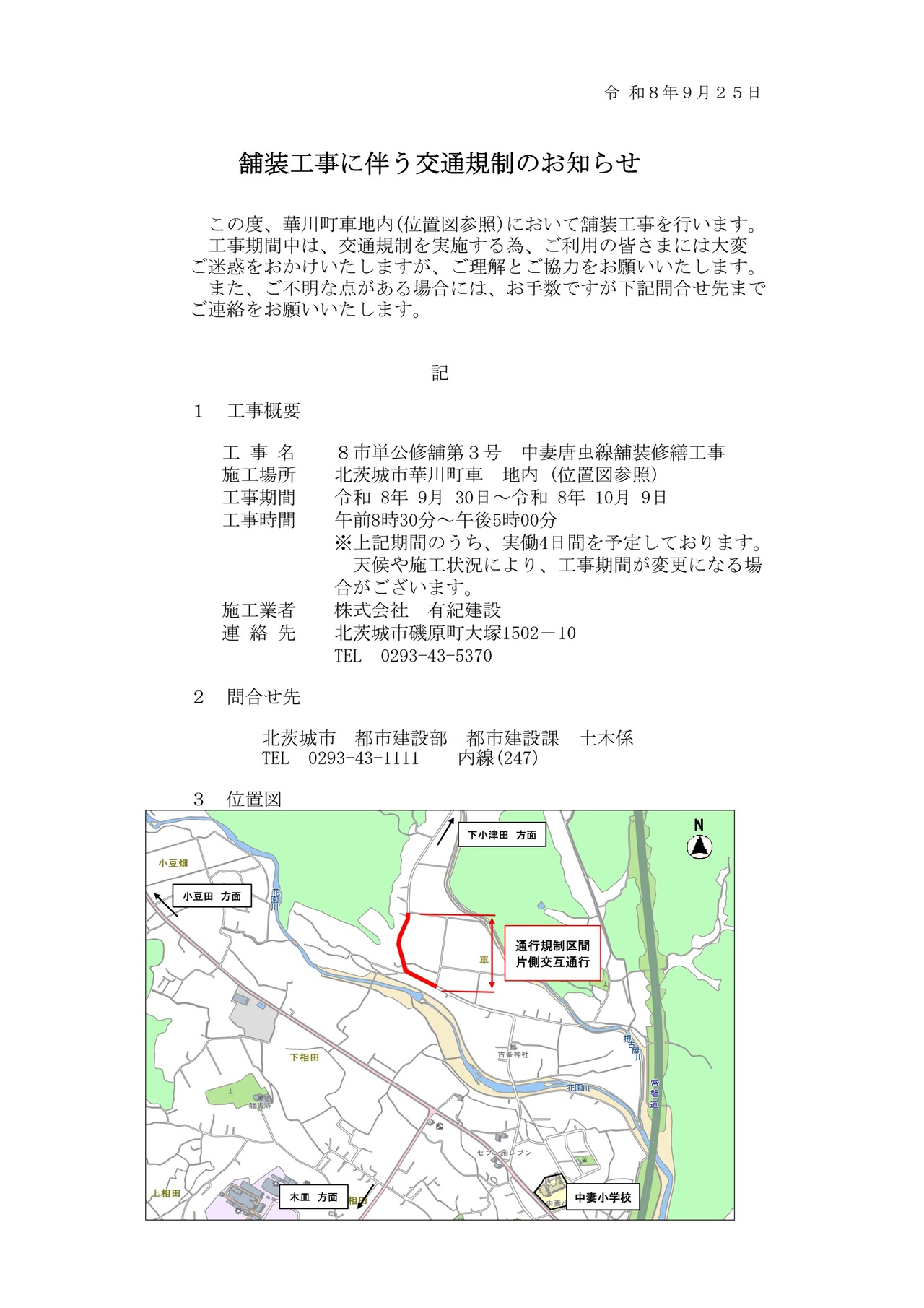 お知らせ